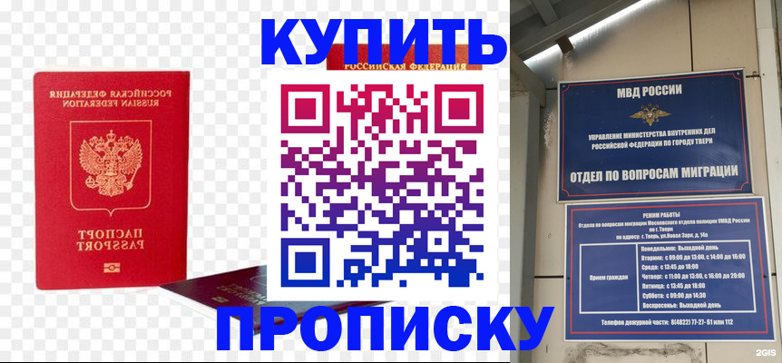 купить прописку в Усть-Катаве