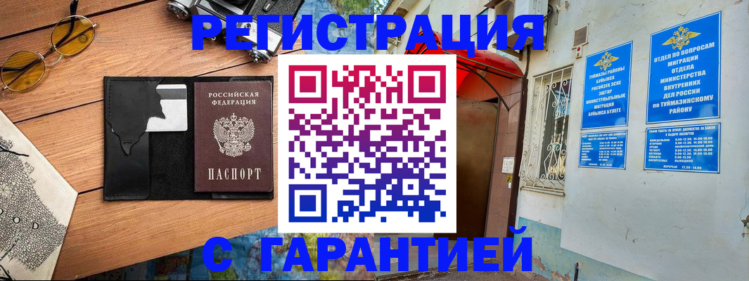 временная регистрация в Усть-Катаве