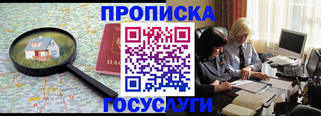 прописка 2025 в Усть-Катаве